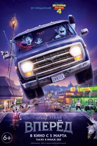 Вперёд (мультфильм 2020)