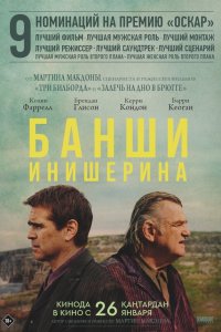 Банши Инишерина (фильм 2022)