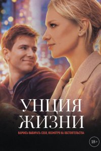 Унция жизни (фильм 2025)
