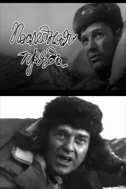 Последняя прядь (фильм 1968)