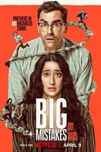 Большие ошибки 1 сезон